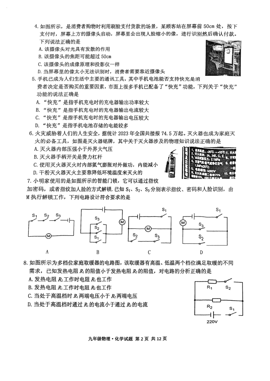 2024年湖北省钟荆门祥市初中学业水平调研测试物理化学试卷（图片版，无答案）