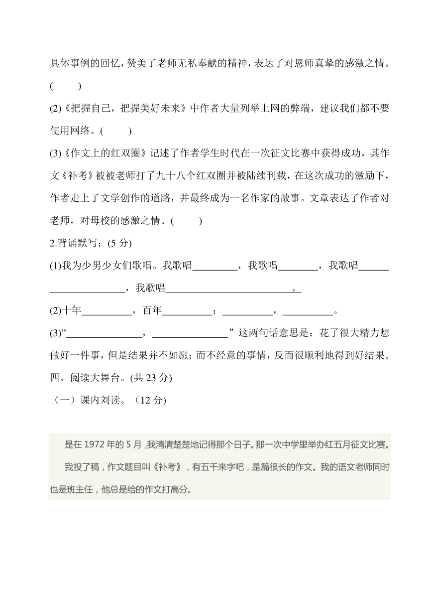 统编版六年级语文下册试题-第十周闯关测评卷（word版，有答案）