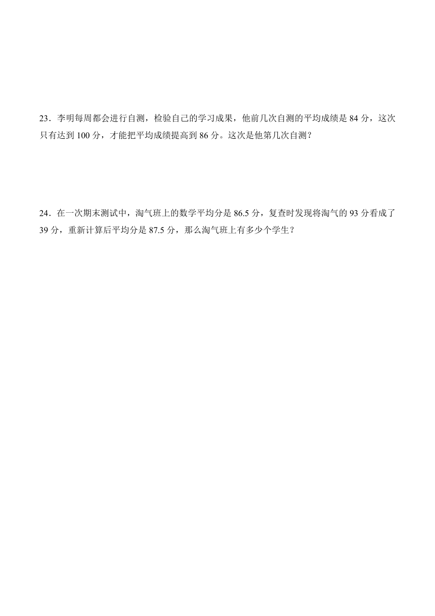 2023-2024学年数学四年级下册同步练习（北师大版）6.4平均数（含答案）