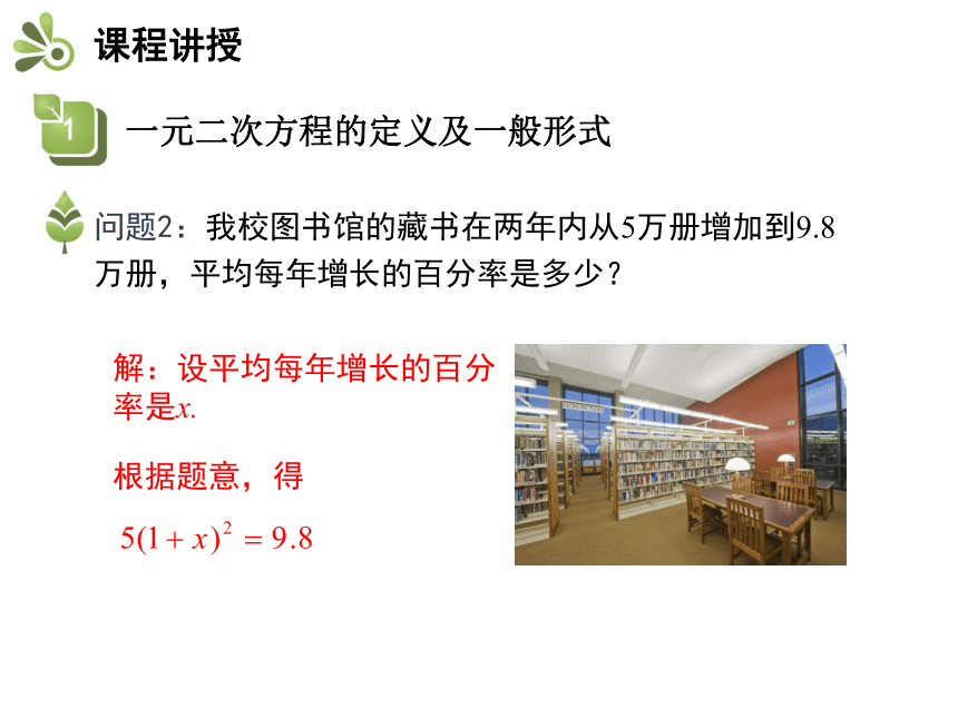 2020秋苏科版九年级数学上册1.1 一元二次方程 课件(共19张PPT)