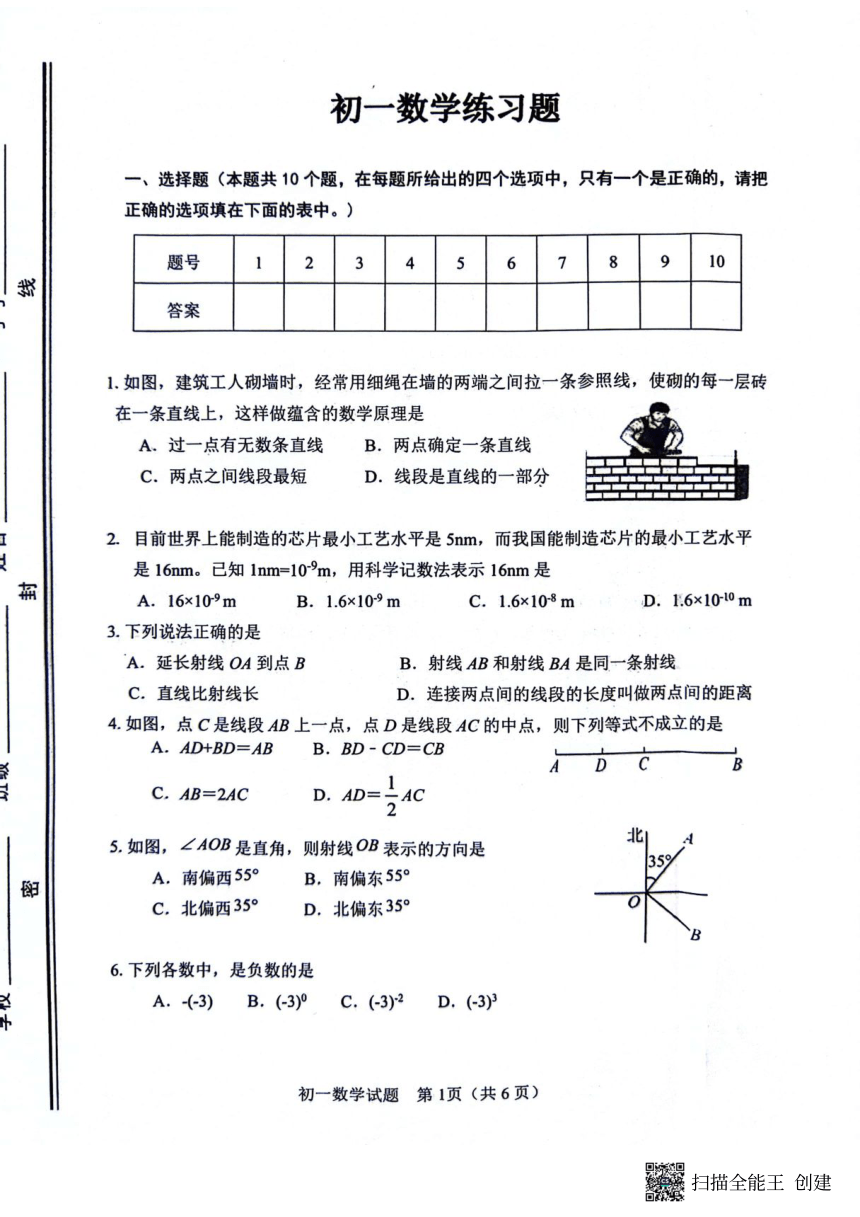 山东省淄博市桓台县2023-2024学年六年级下学期5月期中考试数学试题（pdf、无答案）