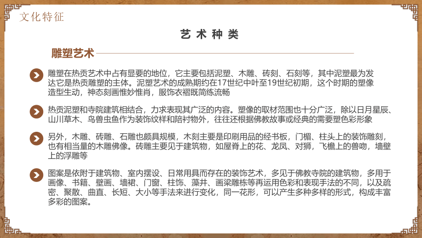 非遗系列传统文化 主题班会----热贡艺术  课件(共26张PPT)