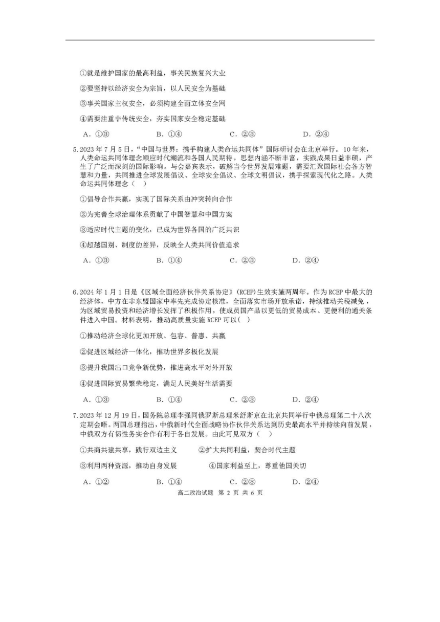 安徽省安庆市第二中学2023-2024学年高二下学期期中考试政治试题（图片版 含答案）