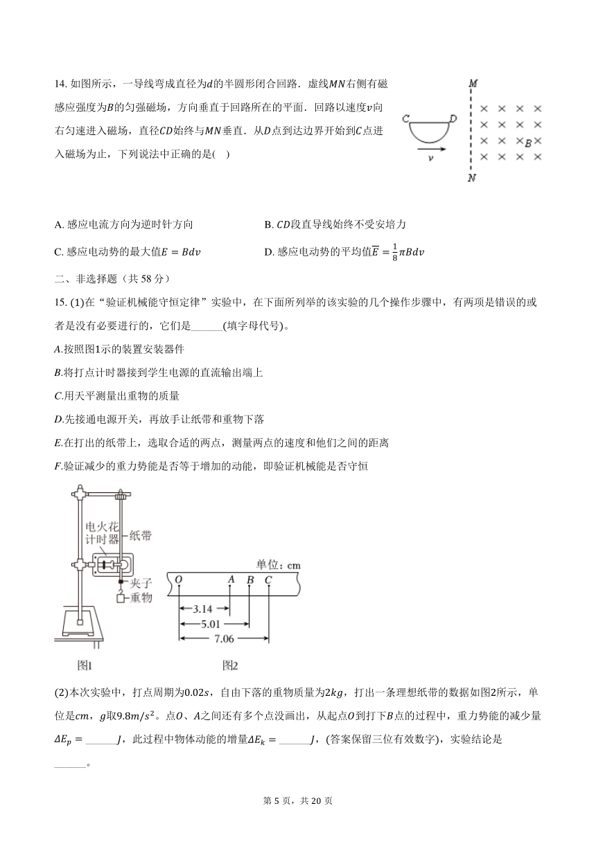 2023-2024学年海南省国兴中学高二（下）期中物理试卷（A卷）（含解析）