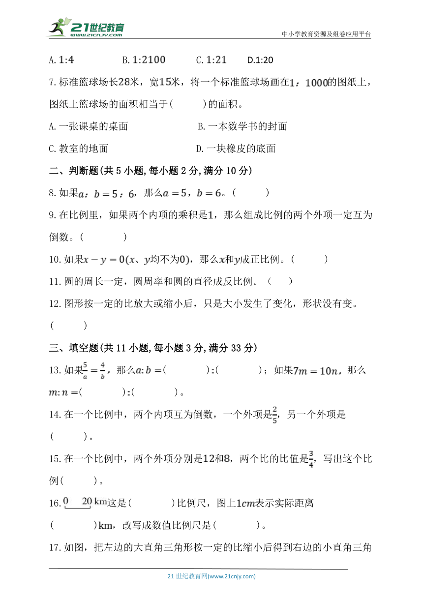 人教版六年级数学下册第四单元《比例》单元同步练习题 (含答案)