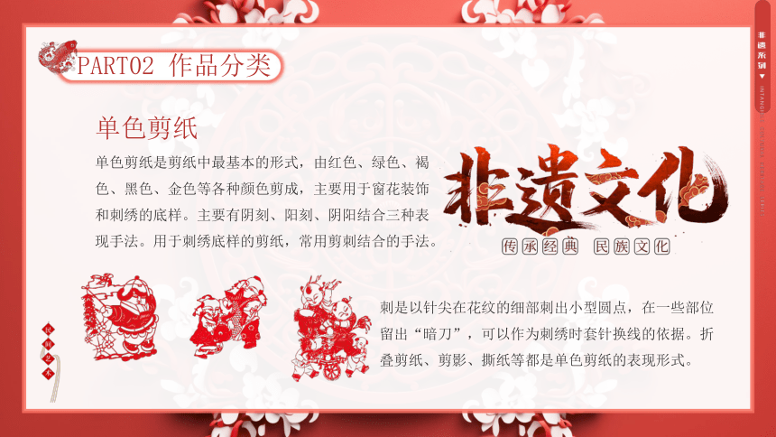 非遗系列传统文化 主题班会 中国剪纸文化知多少 课件(共25张PPT)