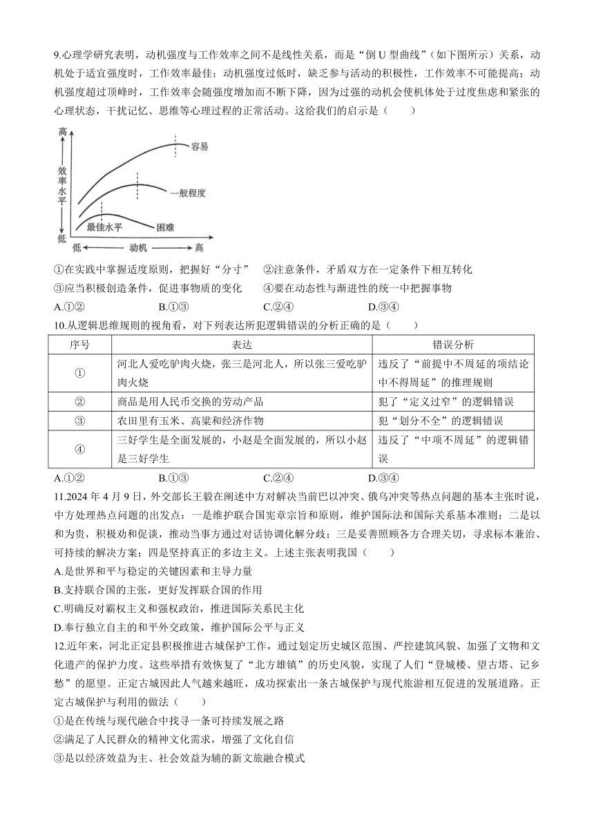 2024届河北省沧州市沧县中学高三5月模拟思想政治试题（含解析）