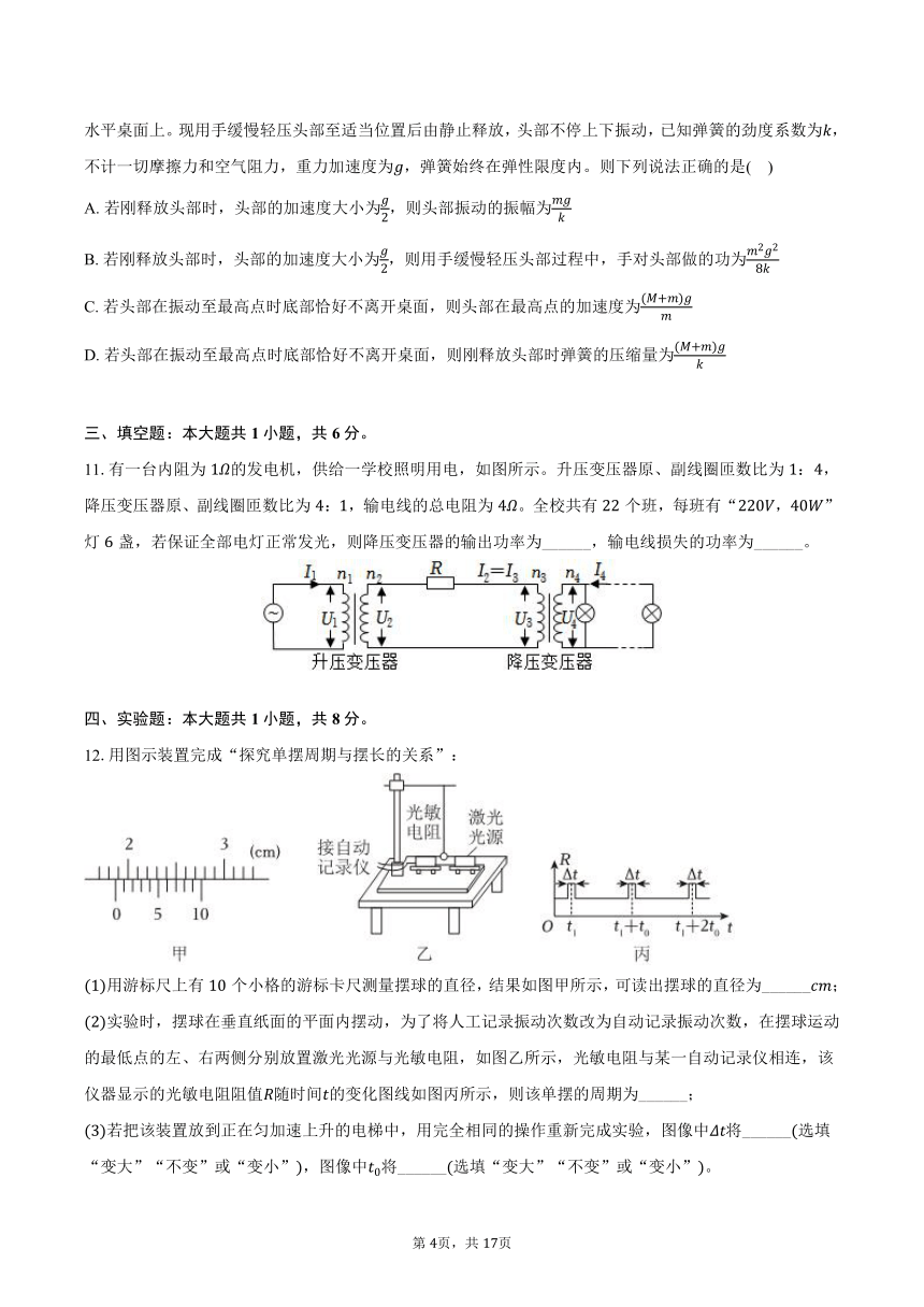 2023-2024学年安徽省合肥市庐江县高二（下）期中物理试卷(含解析）