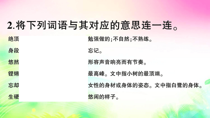 1 白鹭（预习+课堂作业）课件（26张)