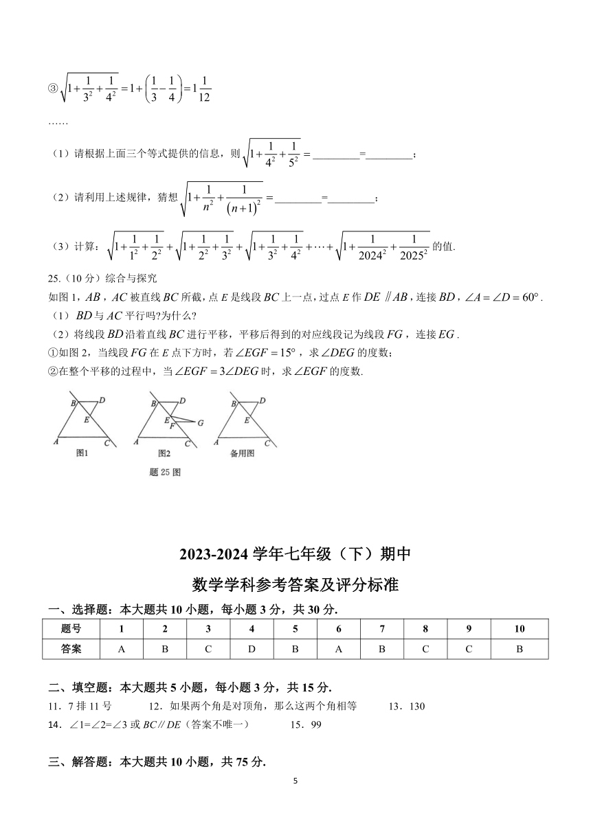 广东省东莞市弘正学校2023-2024学年七年级下学期期中数学试题（含答案）