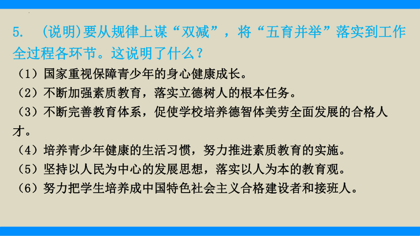 热点9　落实立德树人争做有为青年（精讲课件）(共35张PPT)-2024年中考道德与法治必备时政热点专题解读与押题预测（全国通用）