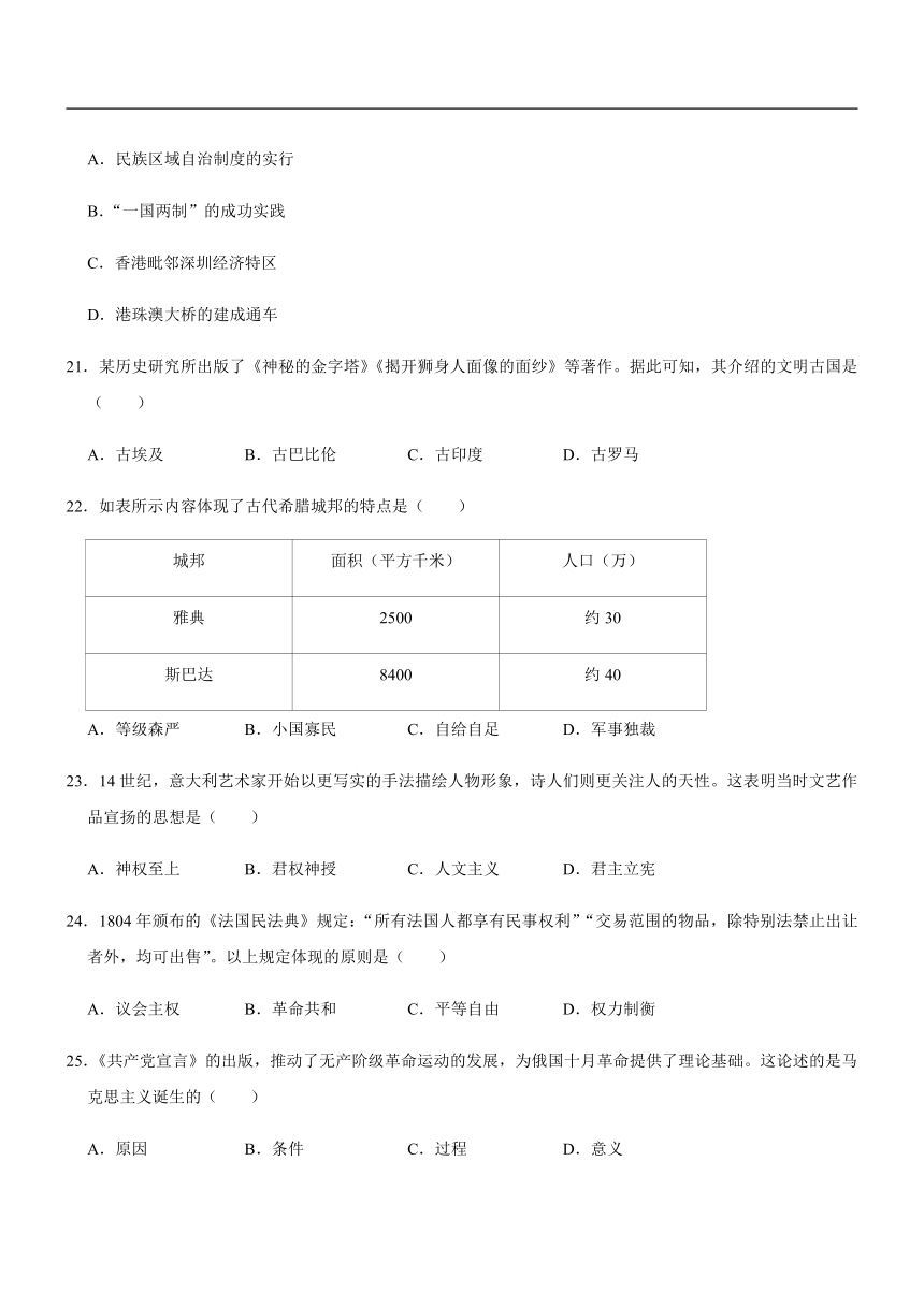 福建省2020年中考历史试卷(解析版）