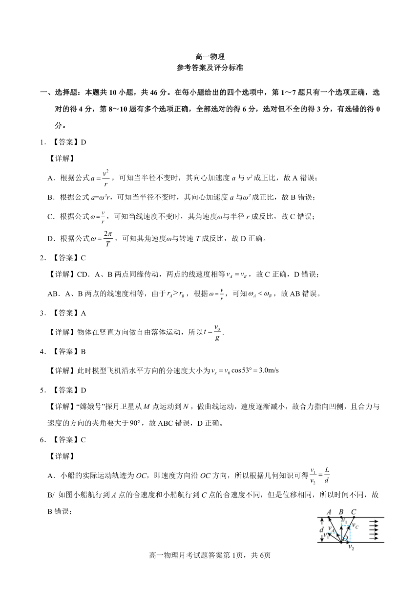 广西崇左市大新县民族高级中学2023-2024学年高一下学期5月月考物理试题（PDF版含解析）