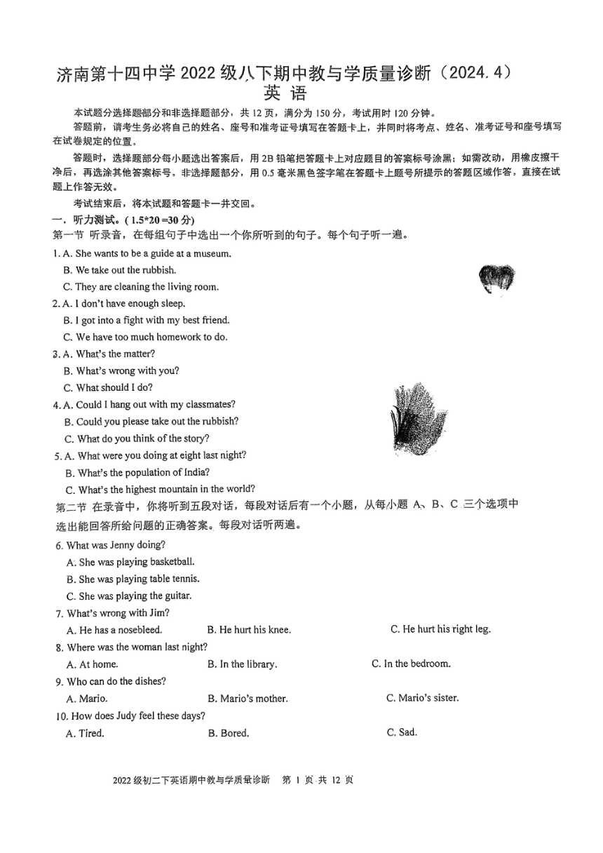 山东省济南市第十四中学2023-2024学年八年级下学期期中考试英语试卷（PDF版，无答案，无听力音频及听力原文）