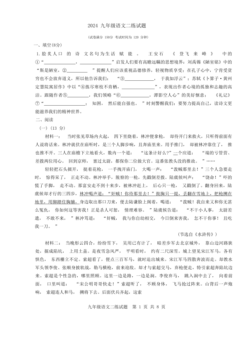 2024年山东省庆云县中考二模语文试题 (1)（无答案）
