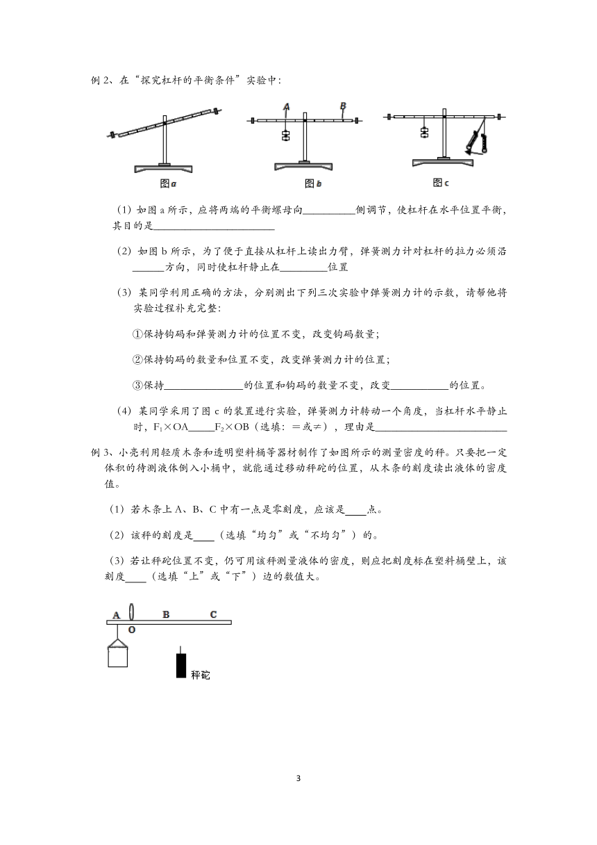 2020浙教版科学九年级上册冲刺重高讲义（十二）：杠杆（1） 【含答案】