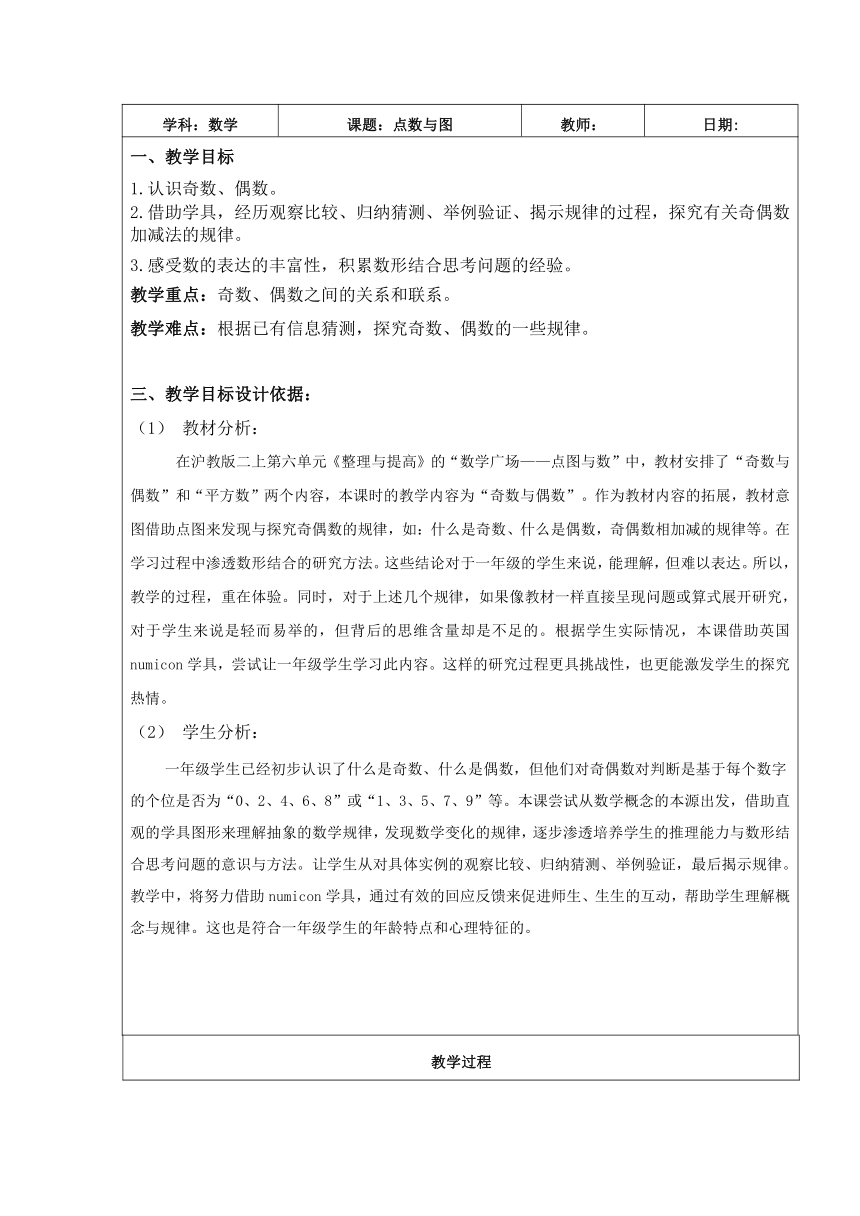 二年级上册数学教案-6.6 整理与提高（数学广场-点图与数）沪教版 (2)