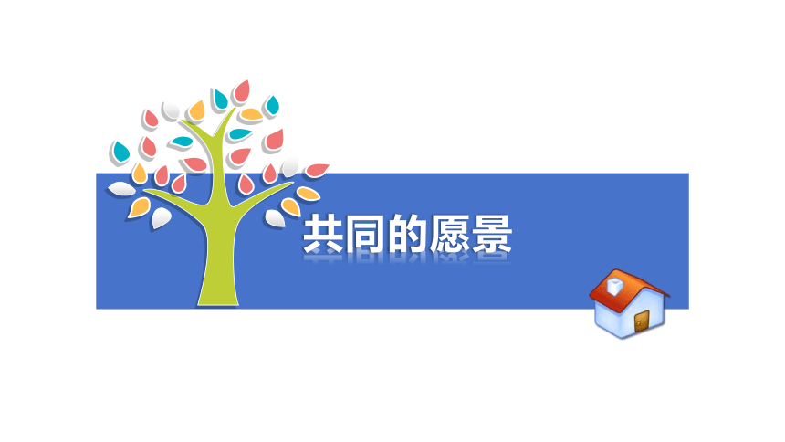 （核心素养目标）8.1 憧憬美好集体 课件(共22张PPT)+内嵌视频-2023-2024学年统编版道德与法治七年级下册