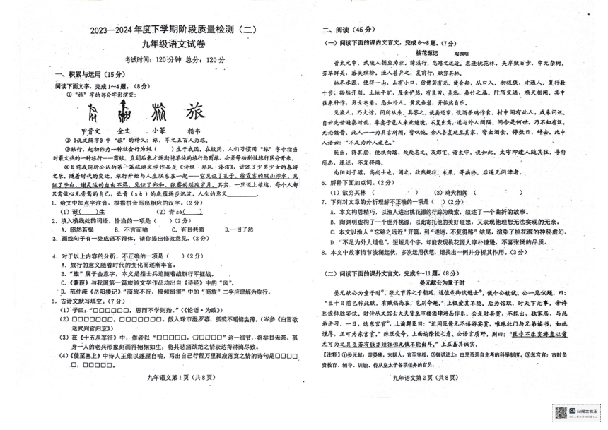 2024年吉林省长春市长春十校联考二模语文试题（扫描版，无答案）