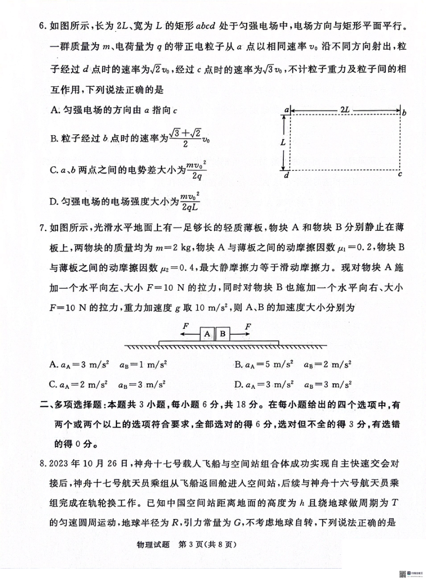 河北省2023-2024学年高三下学期5月选择性模拟考试物理试题（PDF版，含解析）