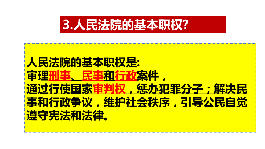 6.5 国家司法机关 课件（ 25张ppt）