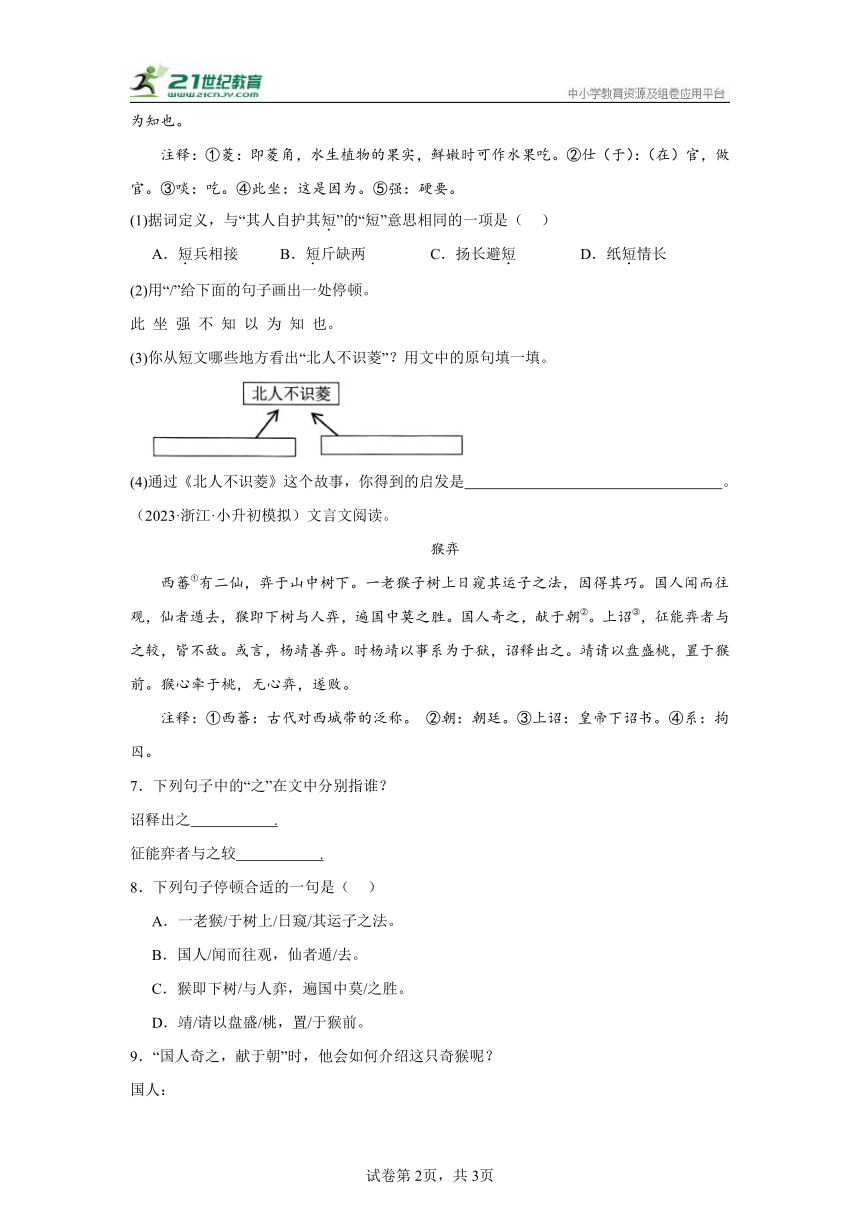 专题04 文言文阅读--2024年小升初语文备考真题演练  浙江专用（含答案）