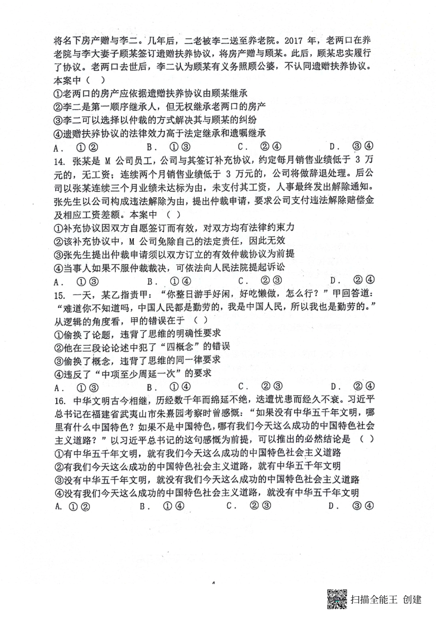 福建省上杭县第一中学2023-2024学年高三5月模拟政治试题（PDF版含解析）