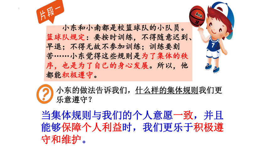 7.1 单音与和声 课件(共19张PPT)-2023-2024学年统编版道德与法治七年级下册