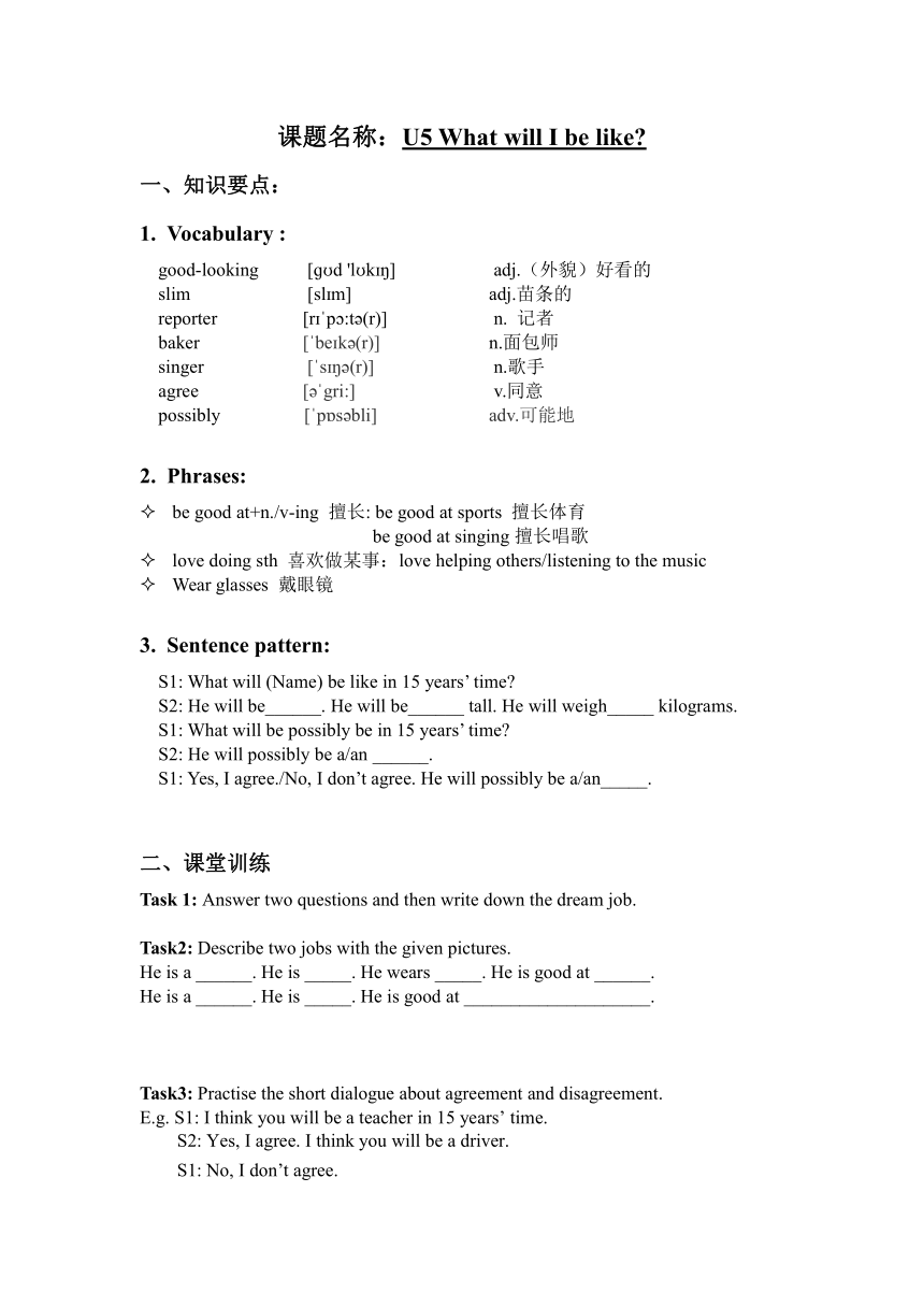 Unit 5 What will I be like？ 知识点+练习