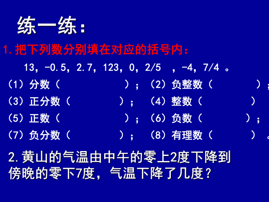 北师大版七年级数学上册2．2数轴课件（共22张PPT）