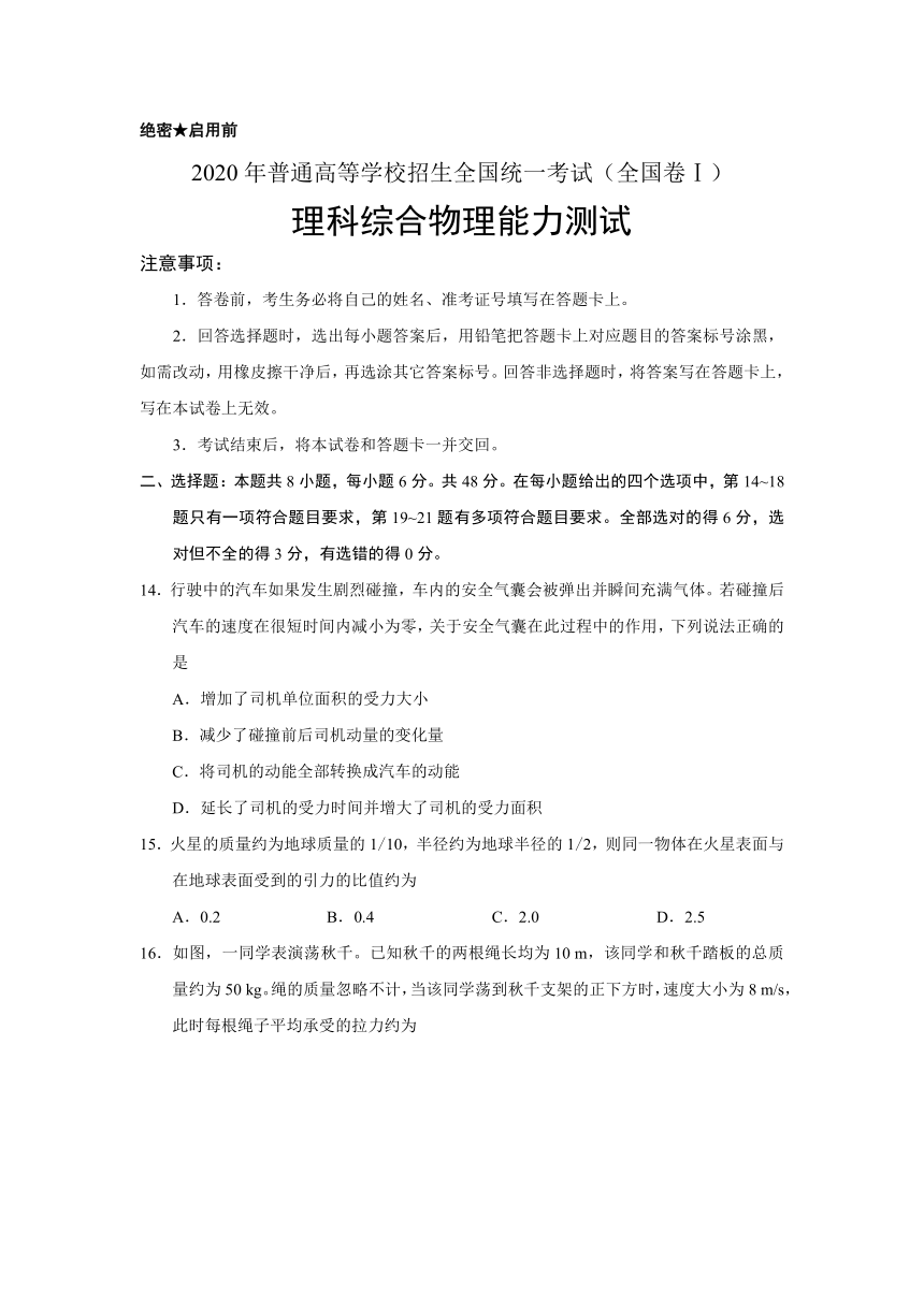 2020年高考全国卷I 理科综合（物理部分）真题（Word版，含图片版答案）