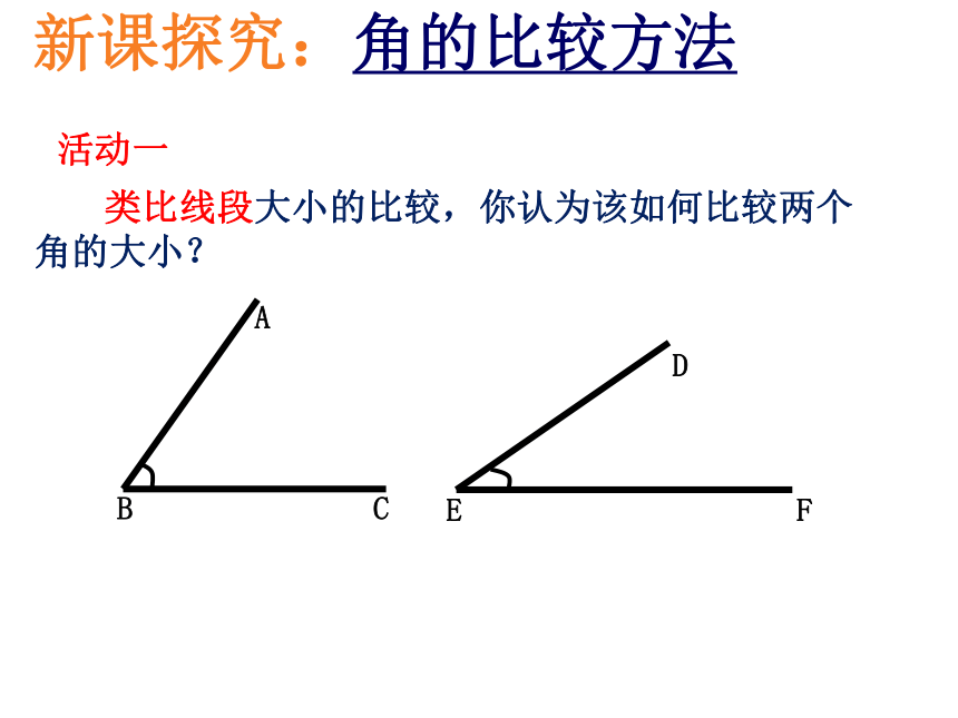 人教五四学制版六年级下册 9.3.2 角的比较与运算课件（32张PPT）