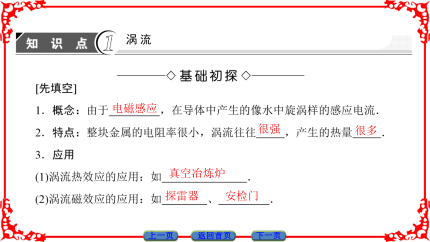 高中物理人教版选修3-2（课件）第四章 电磁感应  涡流、电磁阻尼和电磁驱动   37张PPT