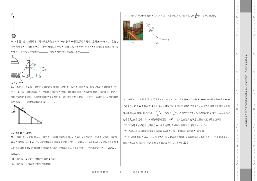 8.4机械能守恒定律（含解析）同步练习  2023-2024学年高一下学期物理人教版（2019）必修第二册