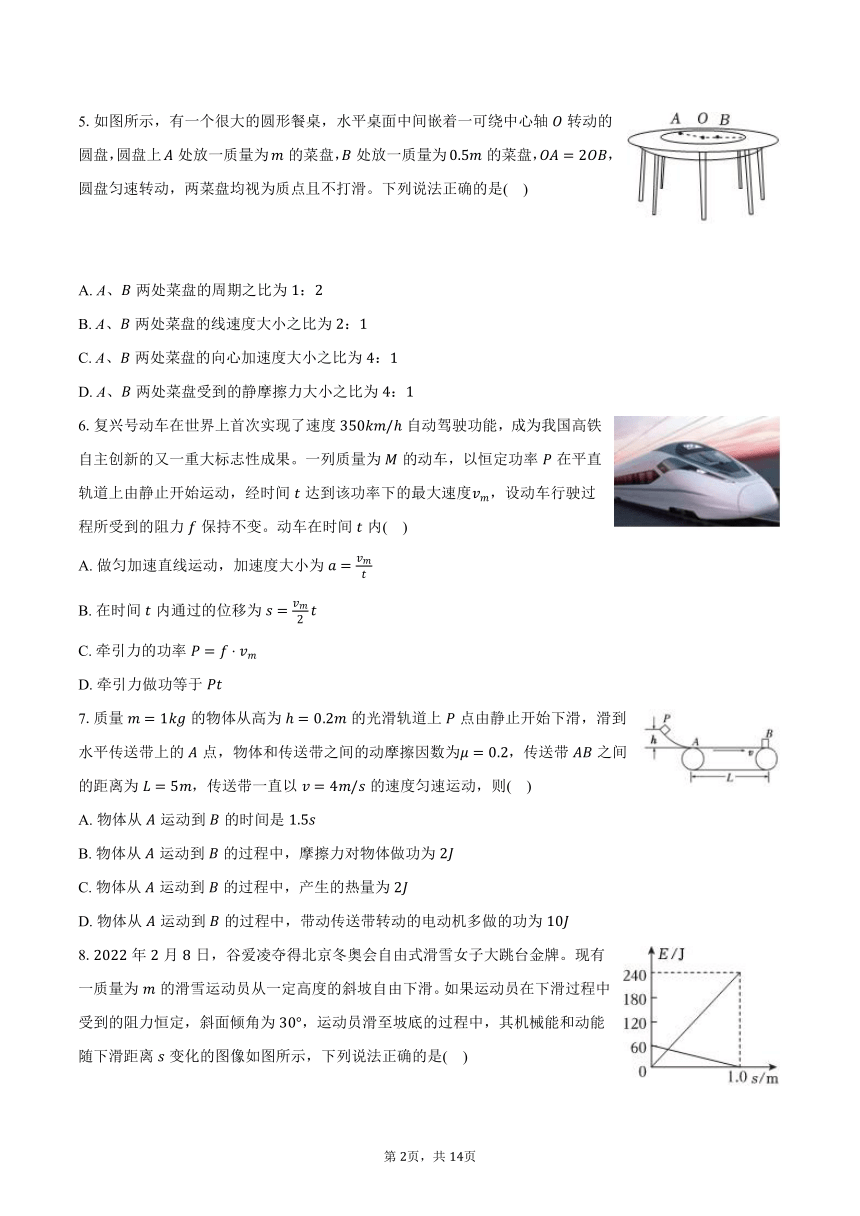 2023-2024学年福建省福州二中高一（下）期中物理试卷（含解析）