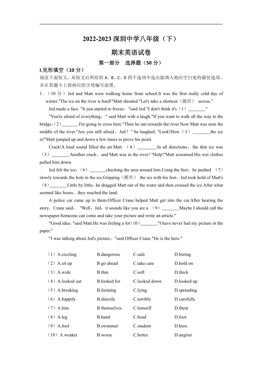 广东省深圳中学2022-2023学年八年级下学期期末考试英语试卷（无答案）