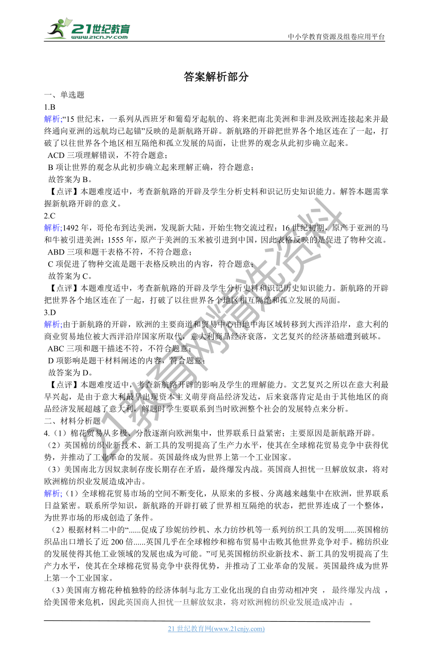 2020年浙江省中考社会法治真题分类汇编专题04：新航路的开辟（含解析）