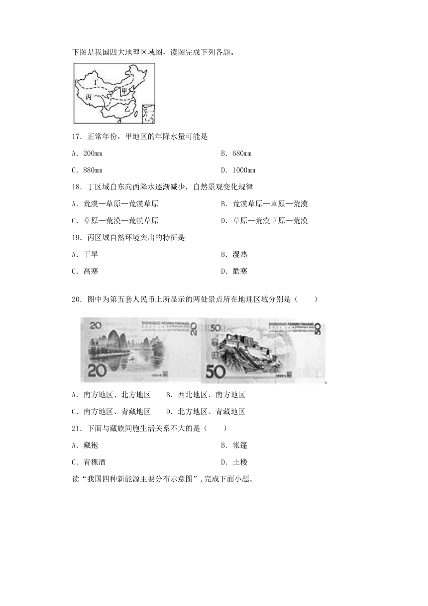 人教版初中地理八年级下册第九章《青藏地区》测试题（含答案）