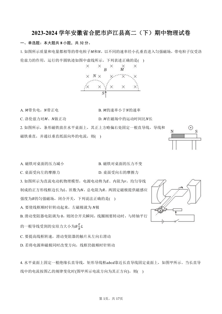 2023-2024学年安徽省合肥市庐江县高二（下）期中物理试卷(含解析）