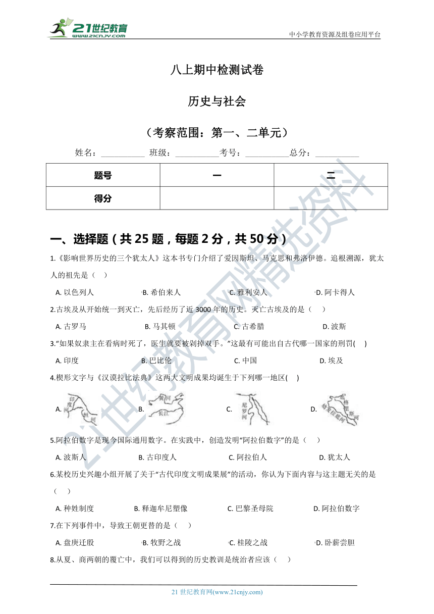 八上历史与社会期中试卷（含答案及解析）