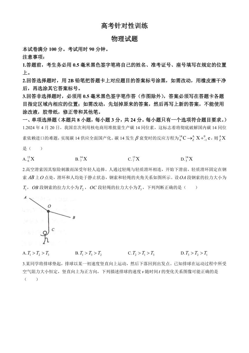 2024届山东省济南市高三下学期5月针对性训练(三模)物理试题（含答案）