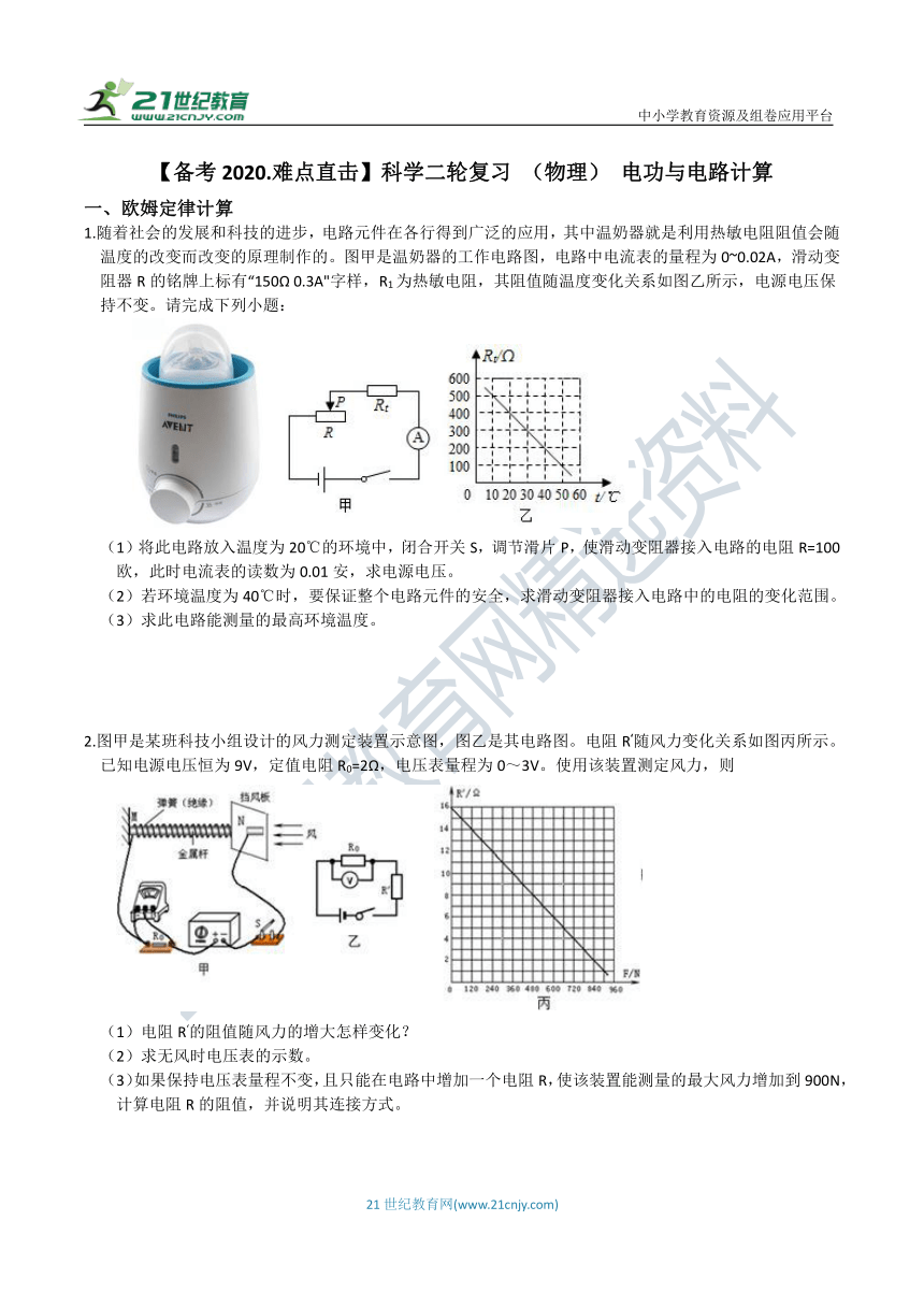 【备考2020.难点直击】科学二轮复习 （物理） 电功与电路计算