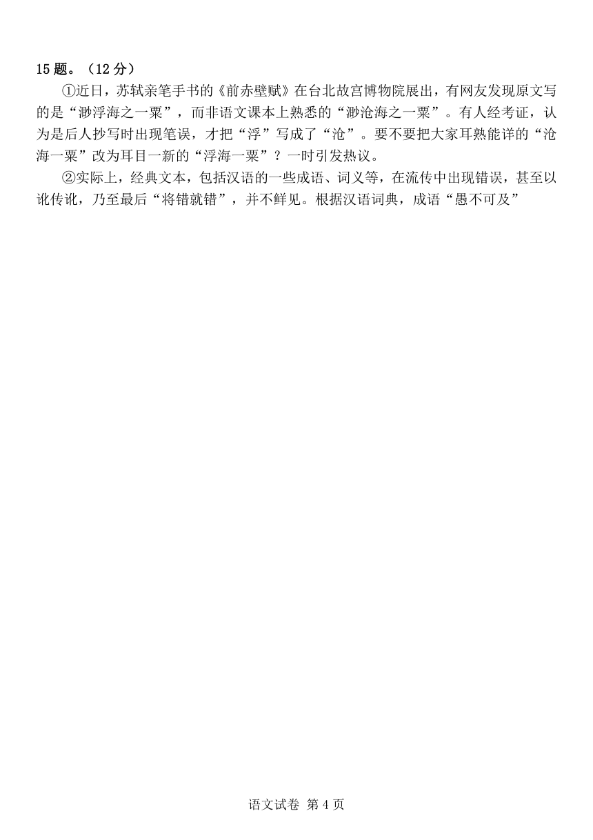 2024年江苏省泰州市海陵区中考一模语文试卷（含答案）