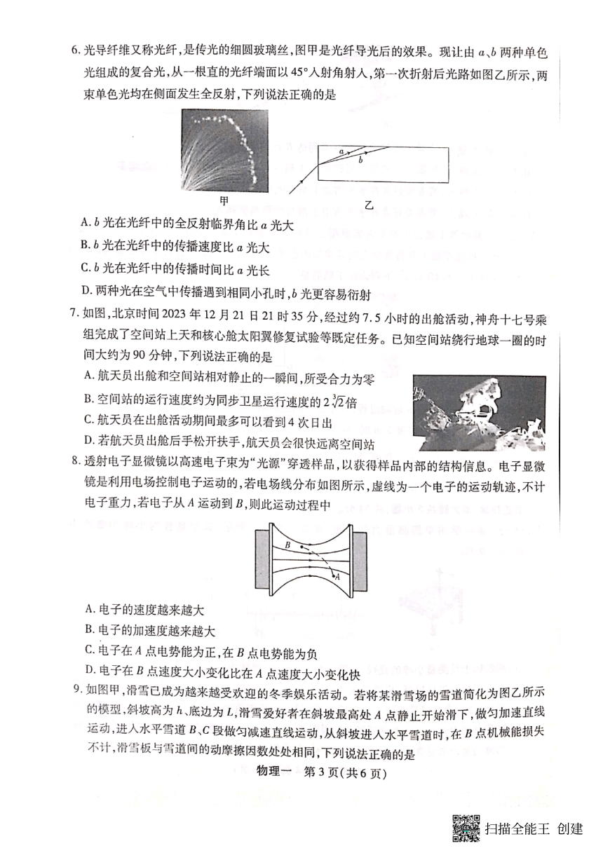 黑龙江省2024届高考模拟卷押题物理试卷（一）（PDF版无答案）
