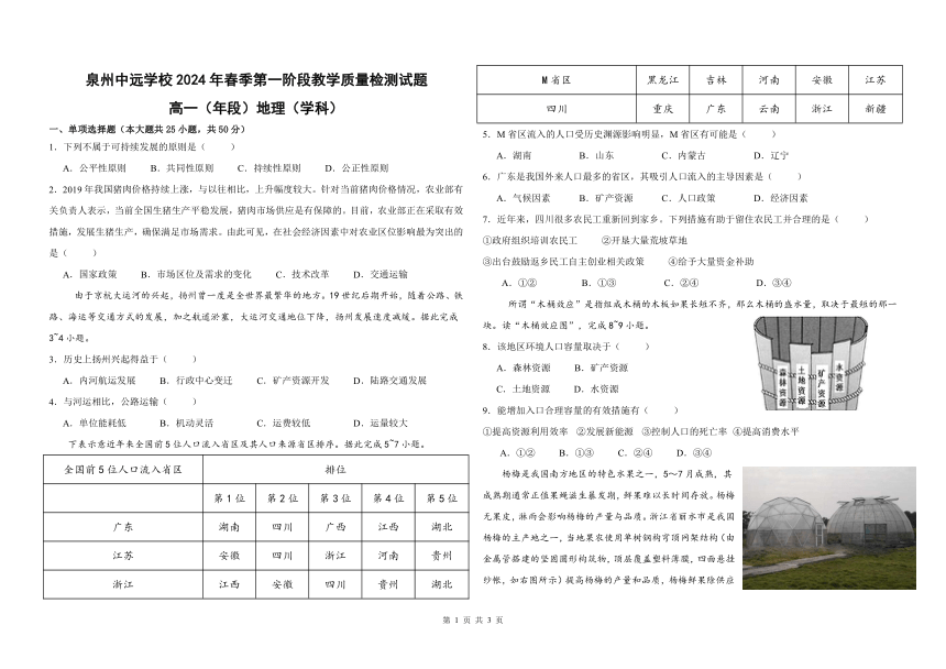 福建省泉州中远学校2023-2024学年高一下学期第一阶段教学质量检测地理试题（PDF版无答案）