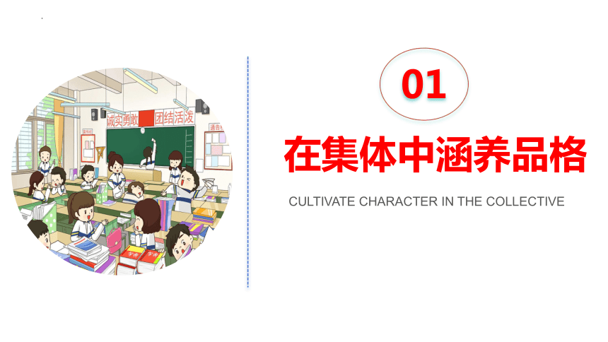 6.2 集体生活成就我 课件(共25张PPT)-2023-2024学年统编版道德与法治七年级下册