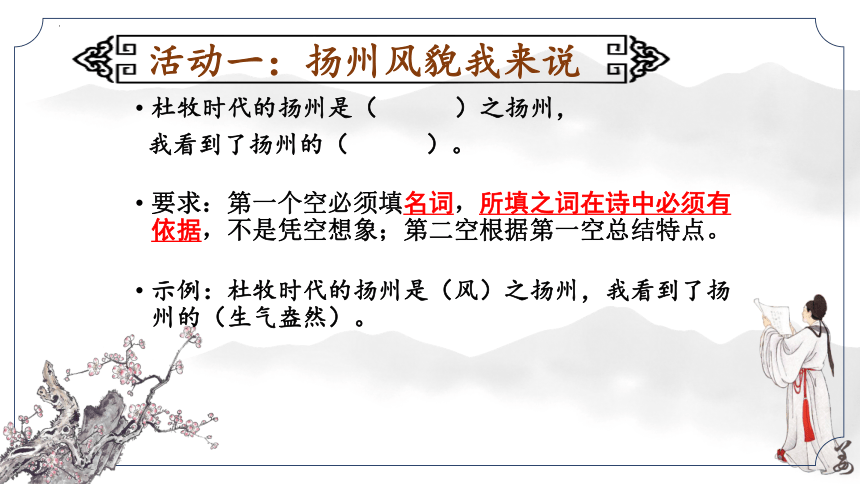 统编版高中语文选择性必修下册4.2《扬州慢》课件(共22张PPT)