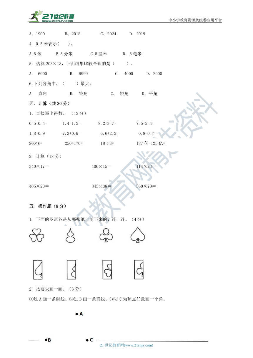 青岛版五四制三年级数学下册期中检测题（含答案）