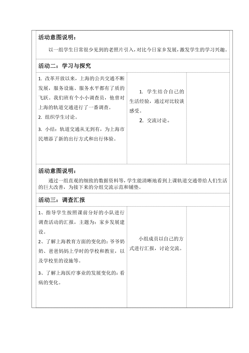 小学道德与法治四年级下册家乡喜与忧 第一课时 教学设计（表格式）