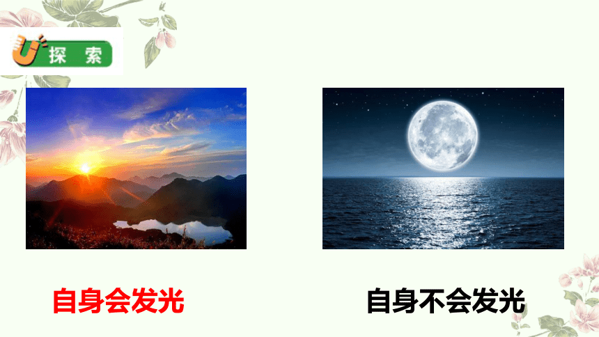 小学科学教科版五年级上册：1-有关光的思考-教学课件(共15张PPT+视频)